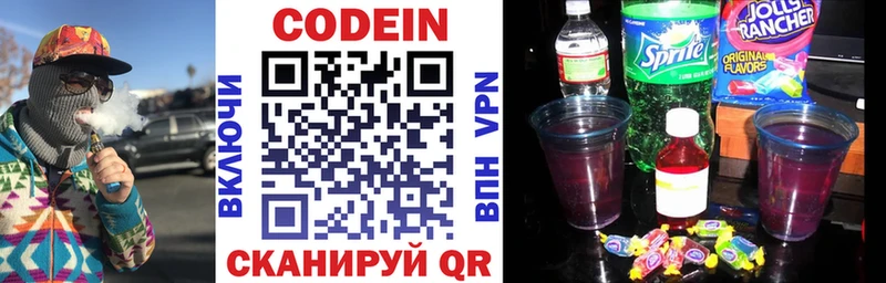 Codein напиток Lean (лин)  где можно купить   kraken ONION  Бабаево 