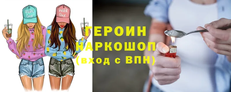 Героин хмурый  Бабаево 