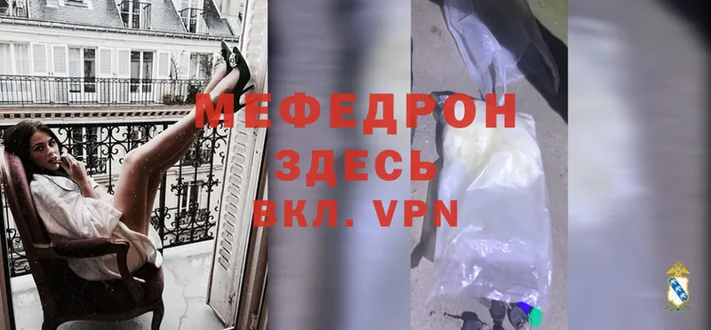 МЕФ mephedrone  где продают наркотики  Бабаево 